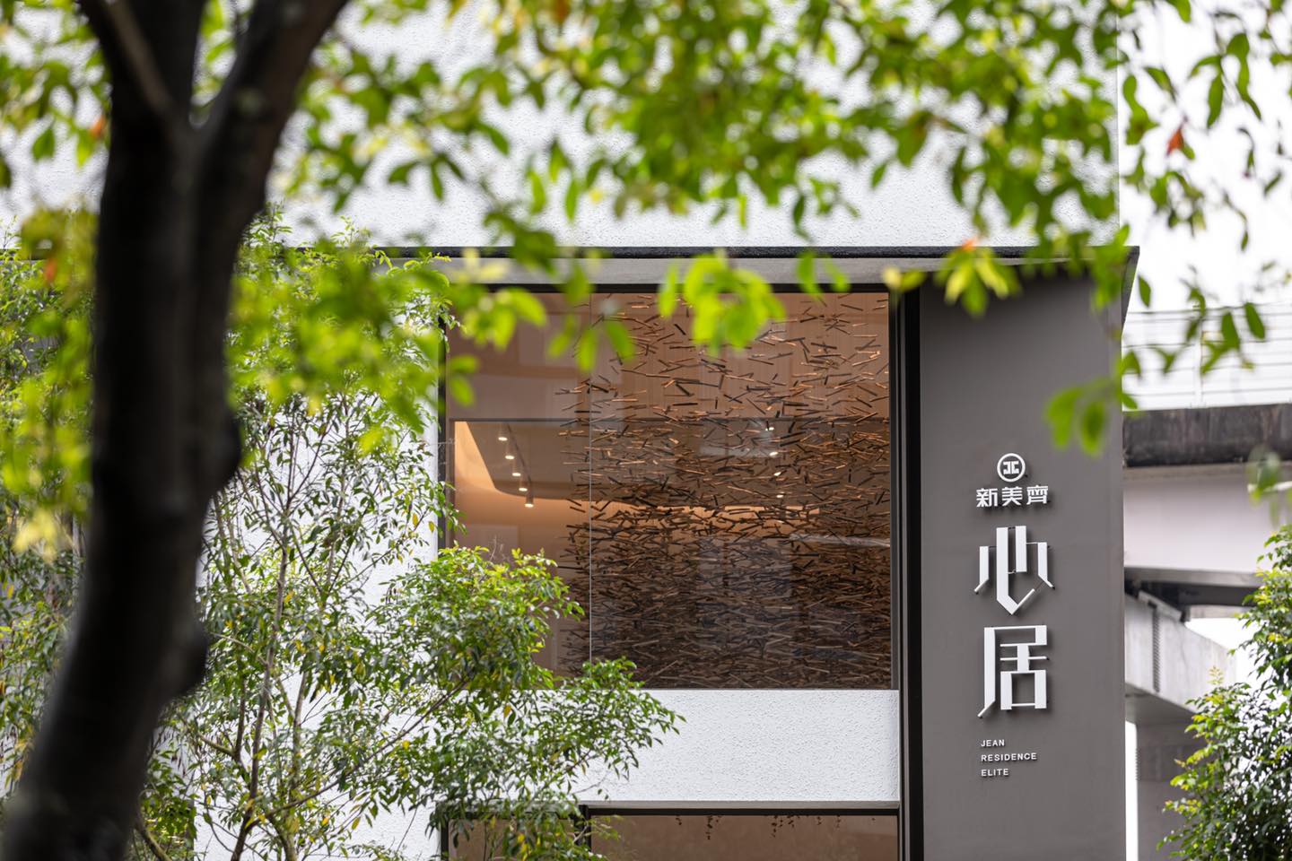 心居